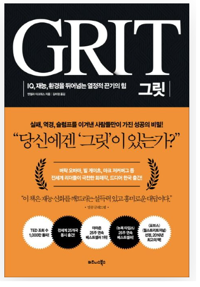 그릿(Grit)
