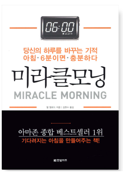미라클 모닝