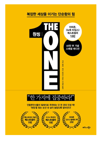 원씽(The One Thing)