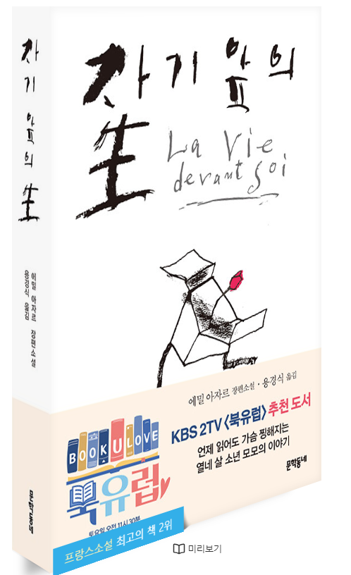 자기 앞의 생 서평 책
