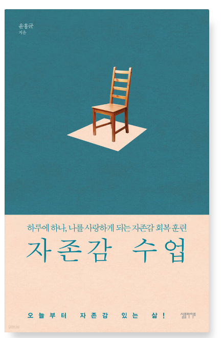 자존감 수업