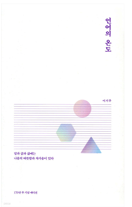 책 언어의 온도 서평